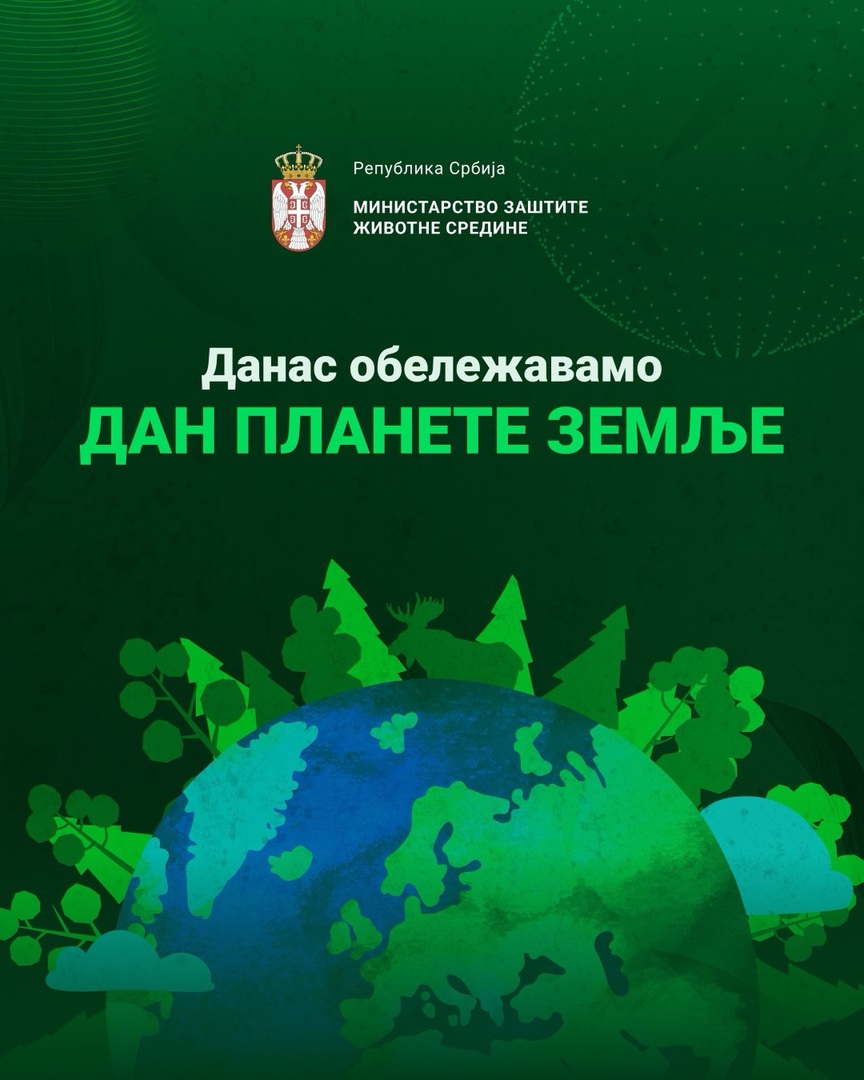 „НАША ЕНЕРГИЈА, НАША ПЛАНЕТА“